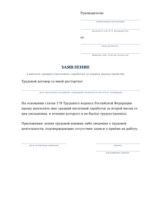 Первая страница образца: Заявление на выплату пособия за второй месяц